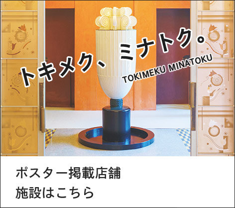 Minato City Promotion