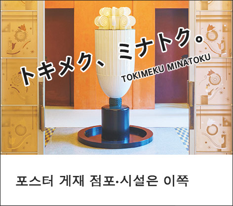 Minato City Promotion