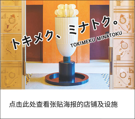 Minato City Promotion