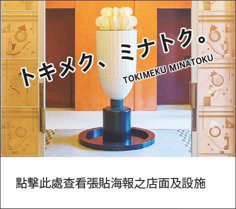 Minato City Promotion