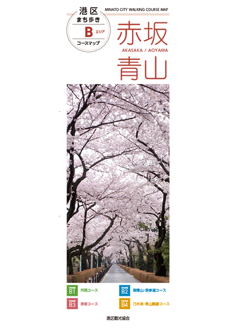 港区まち歩きコースマップBエリア（赤坂・青山）