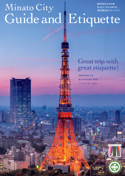 Minato City Guide and Etiquette