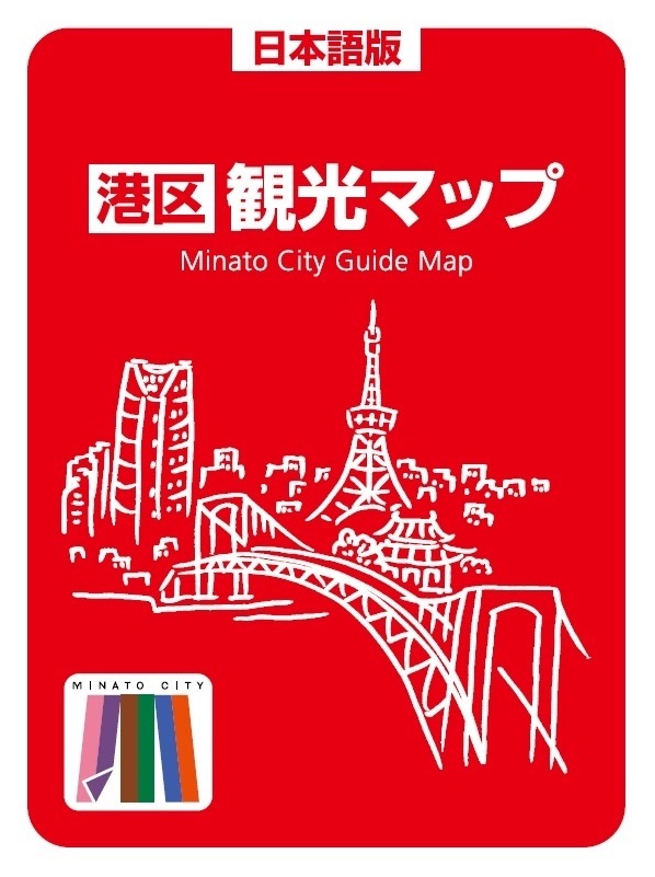 港区観光マップ