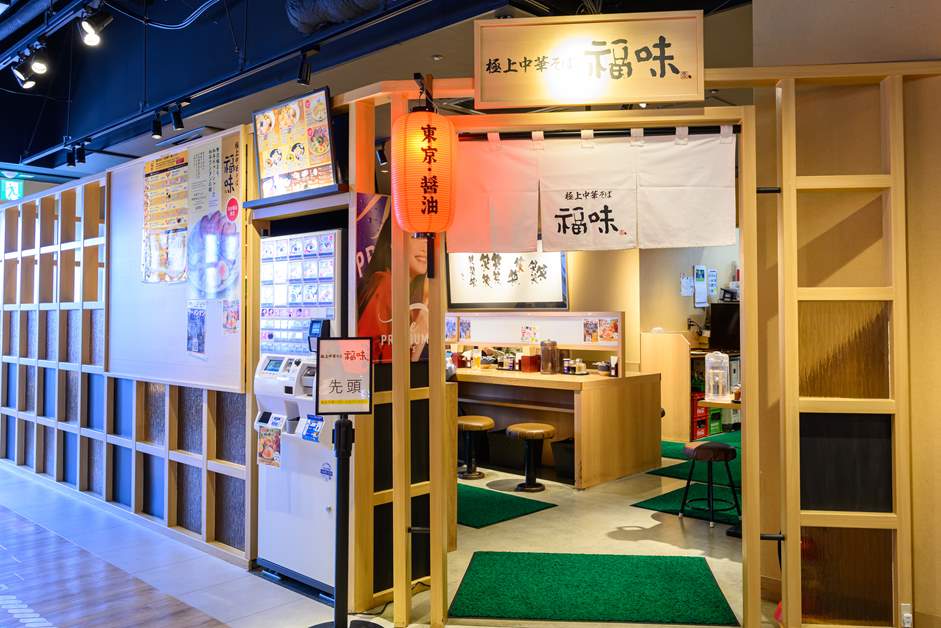店名の由来は、店主のラーメン好きの母親の名前「福見」から
