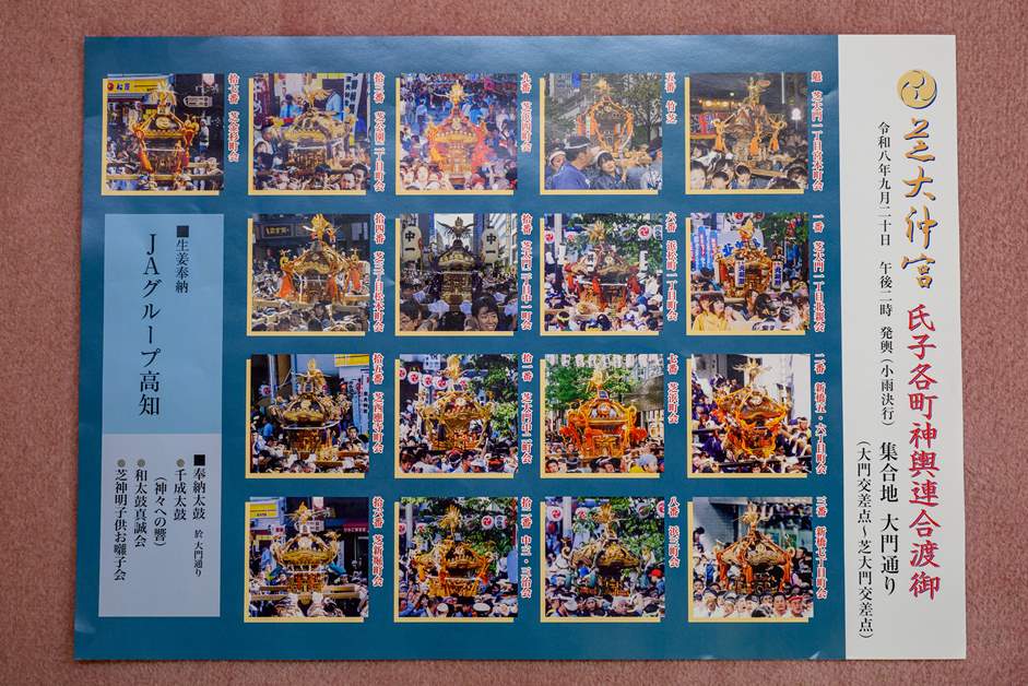 17の町会が神輿を担ぐ氏子各町神輿連合渡御
