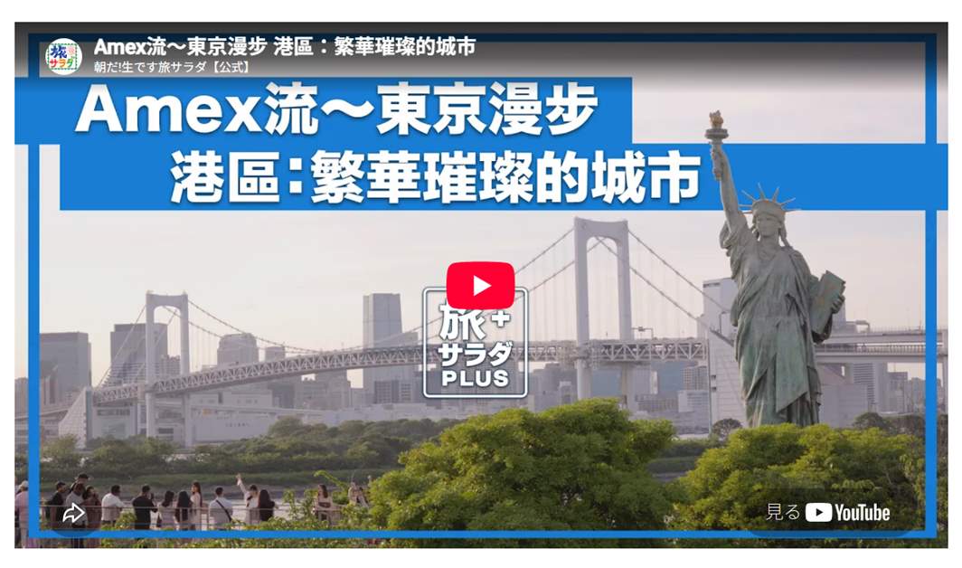 旅サラダPLUSでインバウンドの方に人気のスポットをご紹介